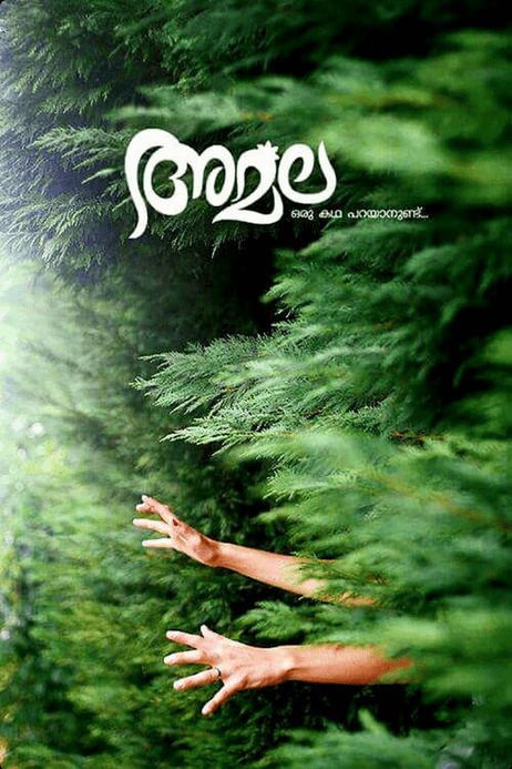 Amala 2023 iBOMMA Telugu movies watch online