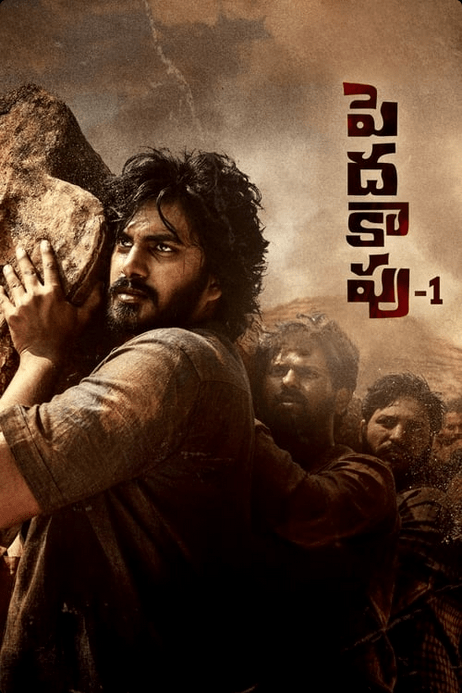 Peddha Kapu 1 2023 iBOMMA Telugu movies watch online